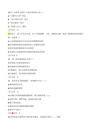 2023年齐齐哈尔市依安县特岗教师招聘考试真题.docx