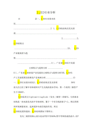 LED行业分析_0.docx