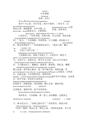 后赤壁赋拼音版.docx