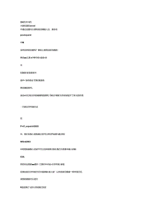 PPT编辑技巧.docx