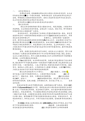 固定总价合同.docx