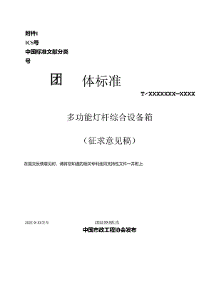 多功能灯杆综合设备箱.docx