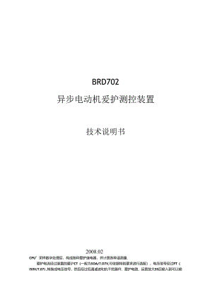 BRD702异步电动机保护测控装置说明书.docx