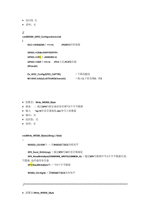 STM32F103驱动W5500网络程序.docx