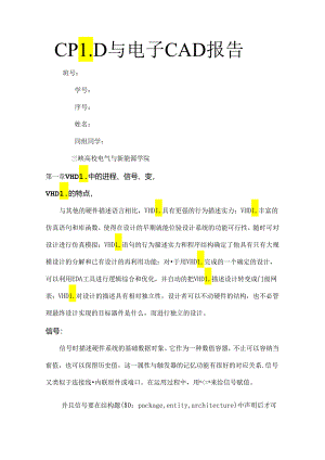 CPLD及电子CAD报告KS.docx