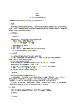 流行性出血热血清学、病原学诊断方法、病原学、临床及流行病学资料.docx