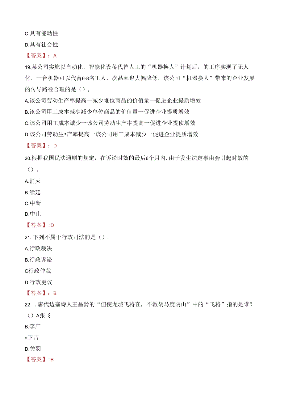 2023年镇江市卫生健康委员会招聘考试真题.docx_第3页