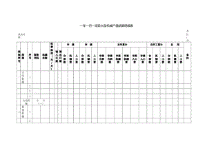项目大型机械产值结算明细表.docx