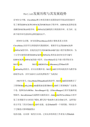 Matlab发展历程及其发展趋势.docx
