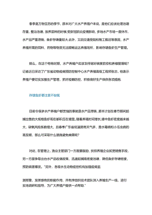 新冠肺炎疫情下的水产养殖生产管理.docx
