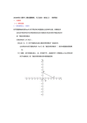 17.代几综合：202405各区二模试题分类整理（教师版）.docx