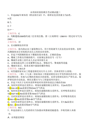 水利部质量检测员考试测试题三.docx