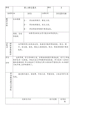 三年级下信息技术导学案变魔术_龙教版.docx