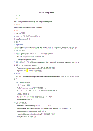 unit4 Earthquakes(知识讲解).docx