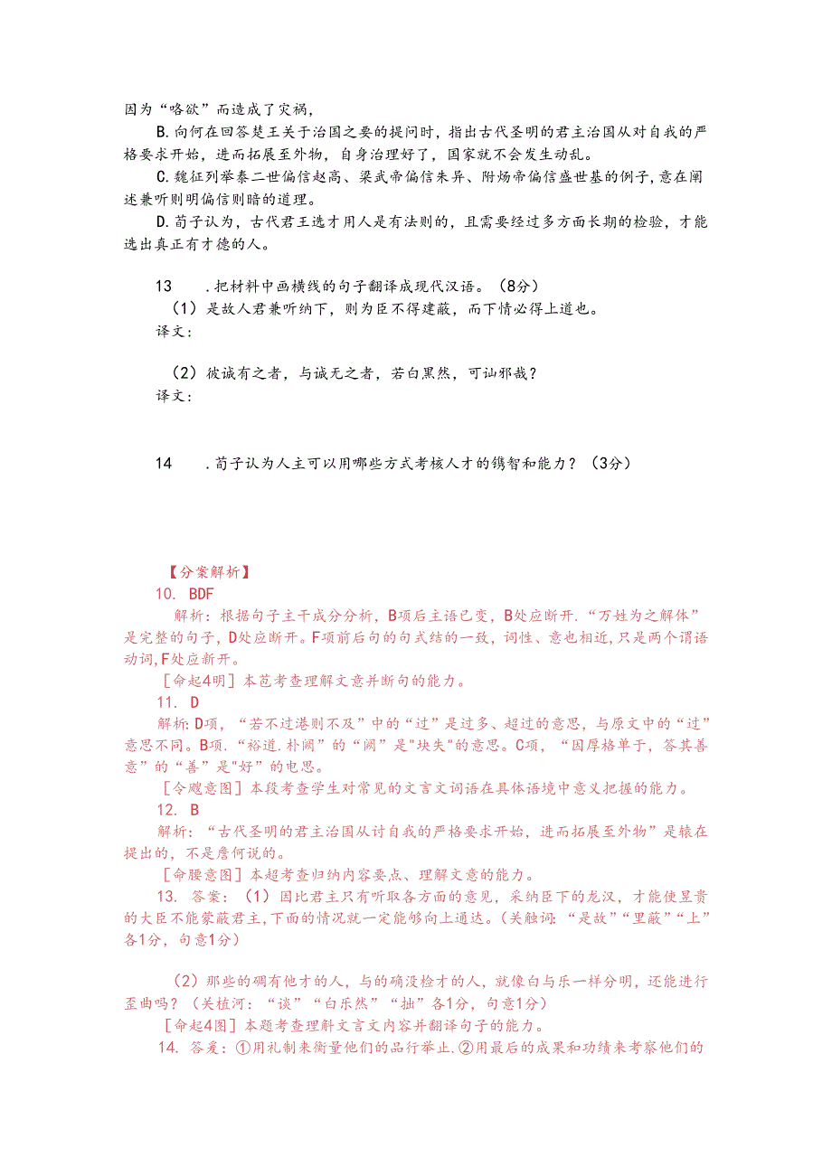文言文双文本阅读:为君之道必须先存百姓(附答案解析与译文).docx_第2页