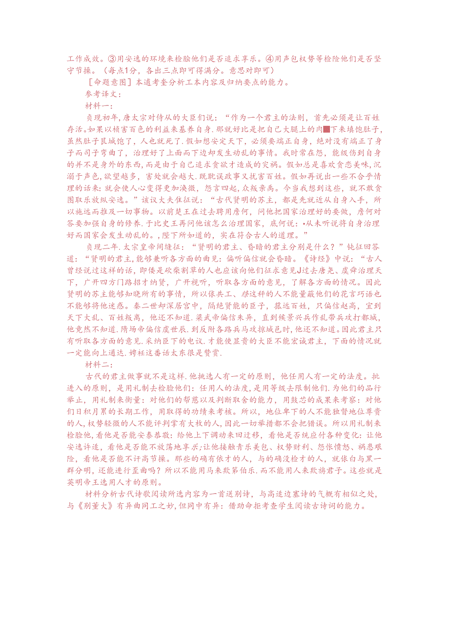 文言文双文本阅读:为君之道必须先存百姓(附答案解析与译文).docx_第3页