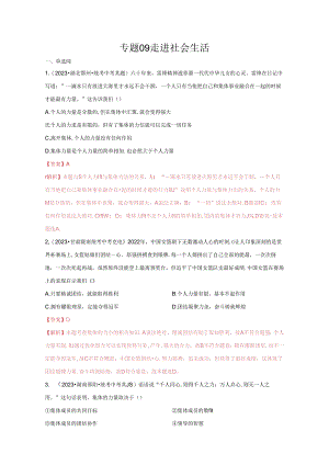 专题09 走进社会生活（解析版）.docx
