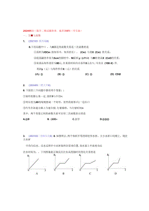 19.选择第8题：202405各区二模试题分类整理（学生版）.docx