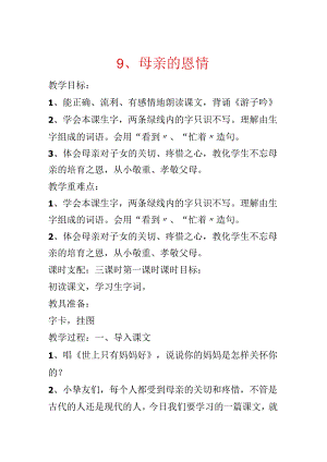 9、母亲的恩情.docx