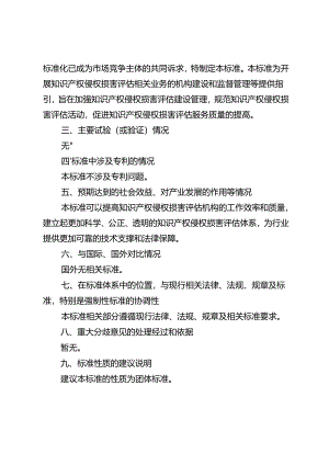 知识产权侵权损害评估机构管理规范编制说明.docx