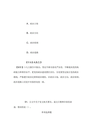 事业单位招聘考试复习资料-2019福建晋江公证处招聘模拟试题及答案解析.docx
