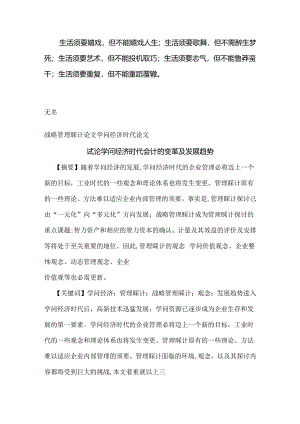 Emeums战略管理会计论文知识经济时代论文——试论知识经济时代会计的变革.docx