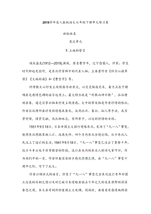 7.土地的誓言.docx