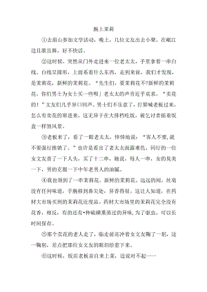 《腕上茉莉》原文.docx