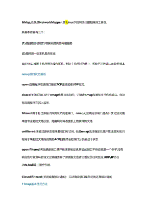Zabbix深度应用之NMap端口探测.docx