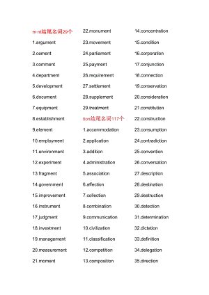 ment、tion、sion、ture_、age结尾的名词.docx