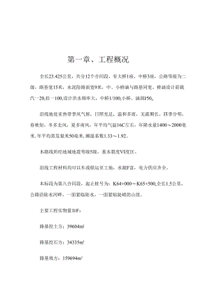 某公路施工组织设计方案2.docx