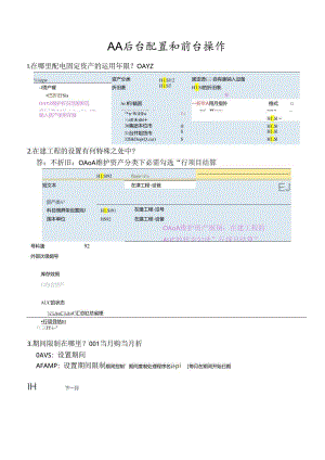 SAP-FICO-AA资产知识要点.docx