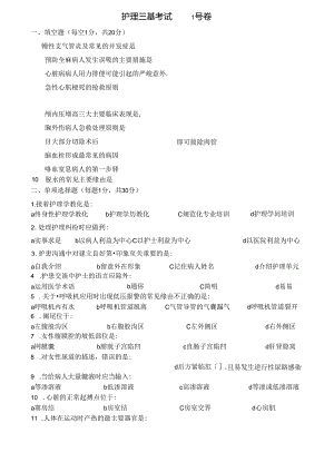 9套护理三基考核试卷及答案.docx