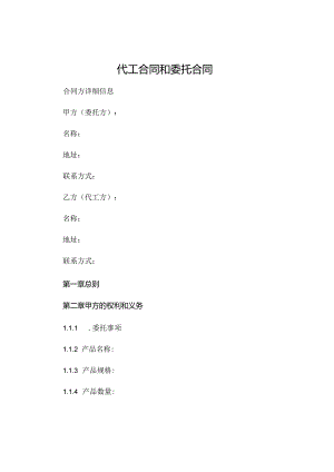 代工合同和委托合同 (4).docx