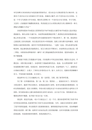 律师实习自我鉴定15篇.docx