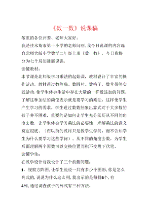 《数一数》说课稿.docx