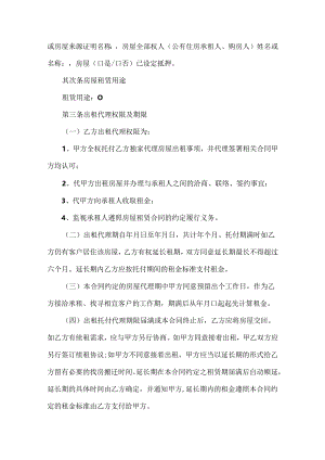 5篇实用房产委托合同范本.docx