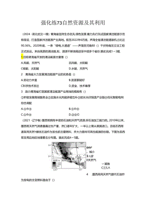 强化练73 自然资源及其利用.docx