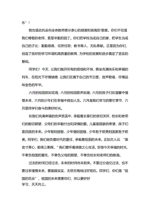 六一儿童节的讲话稿简短.docx
