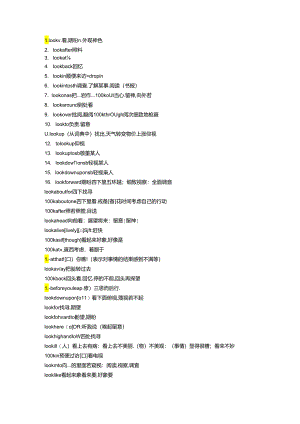 look的短语.docx