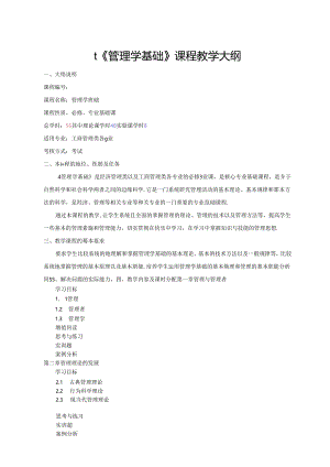 管理学基础第4版教学教案.docx