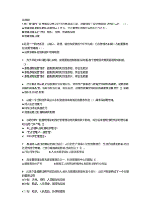 管理学基础试题选择题90道附答案.docx