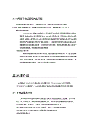 NTA产品白皮书.docx