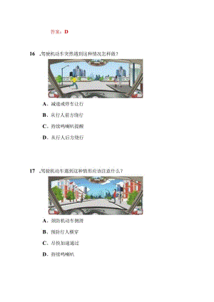 2025年驾驶职业道德和文明驾驶常识知识竞赛题库及答案（共120题）.docx