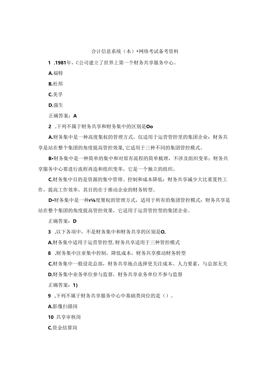 国开会计信息系统(本)期末复习资料.docx_第1页