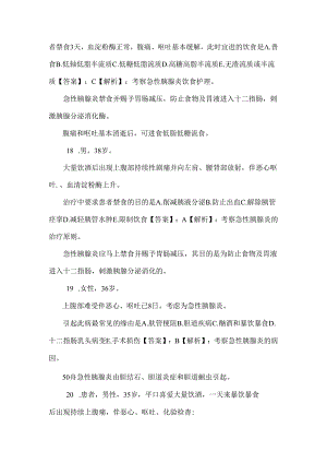 57系统精讲消化系统第十九节急性胰腺炎病人的护理.docx