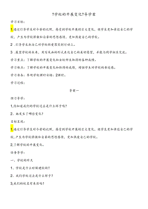 三年级下思想品德导学案2.3学校的发展变化_未来版.docx