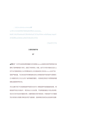bampgpu计算-机网络安全毕业论文.docx