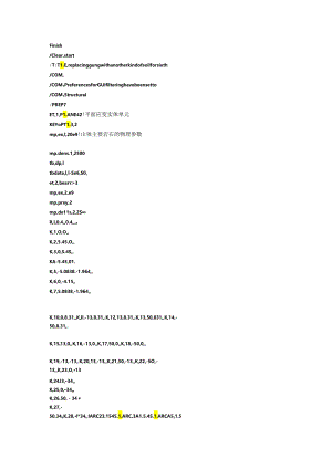 ansys初始地应力.docx