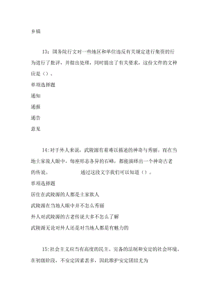 事业单位招聘考试复习资料-上街2018年事业单位招聘考试真题及答案解析【完整word版】.docx